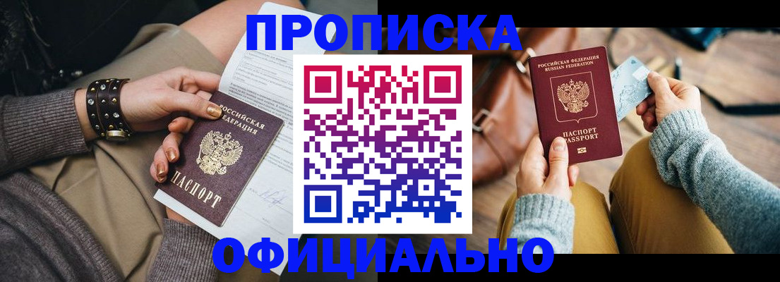 прописка поиск в Краснозаводске