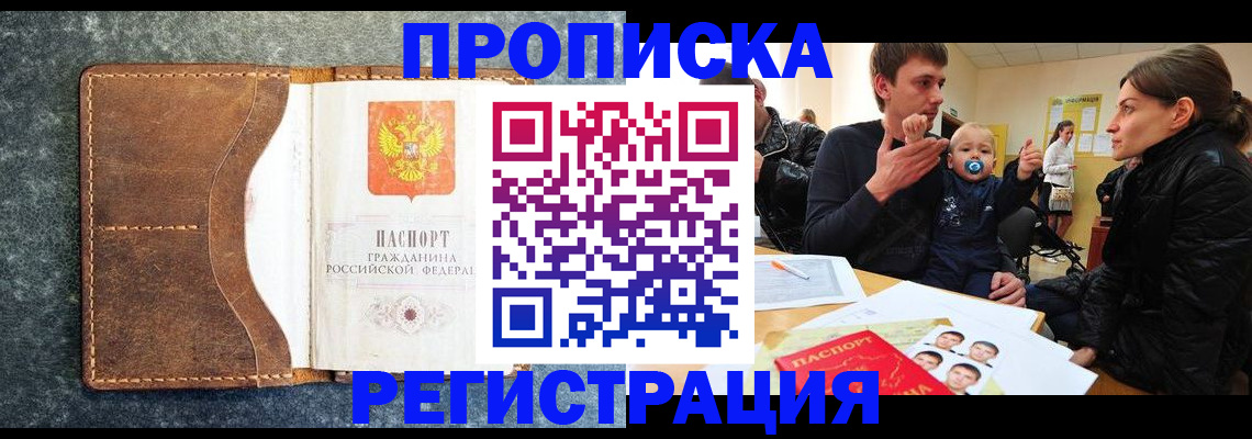 временная регистрация недорого в Краснозаводске