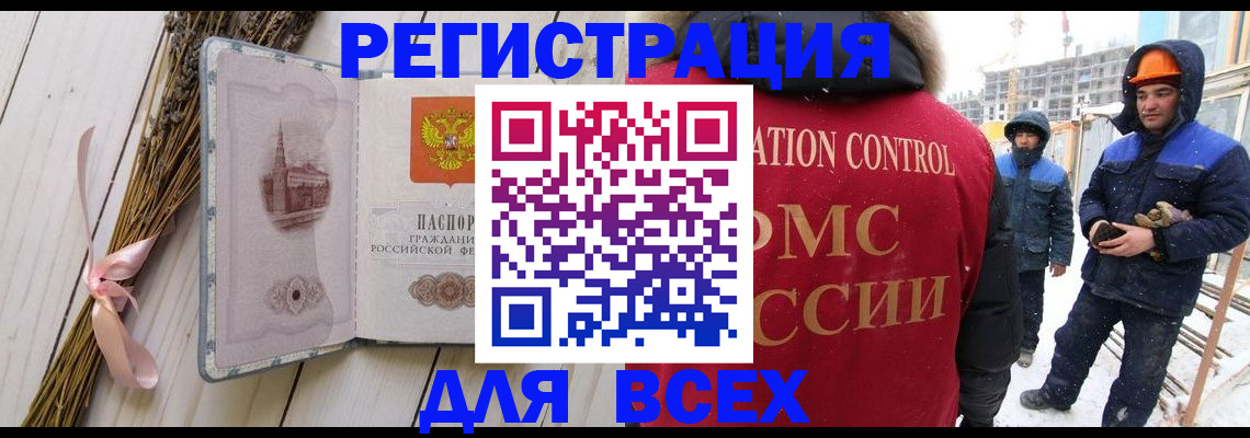 прописка штамп в Краснозаводске