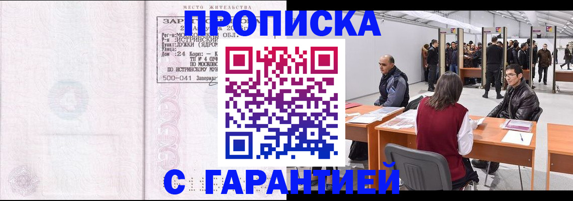 временная регистрация гарантия в Краснозаводске